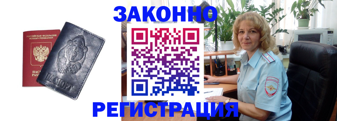 прописка законно в Сердобске