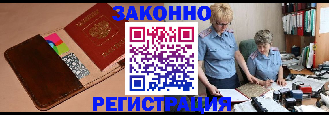 временная регистрация недорого в Сердобске